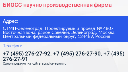БИОСС научно производственная фирма - визитка