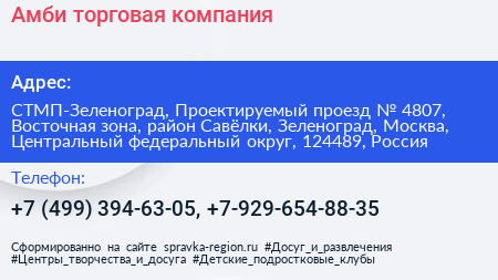 Амби торговая компания - визитка