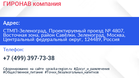 ГИРОНАВ компания - визитка