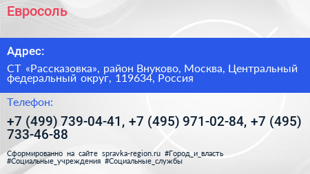 Евросоль - визитка