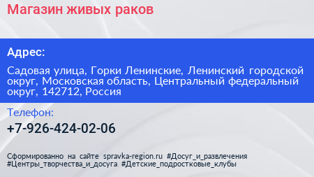 Магазин живых раков - визитка