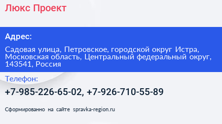 Люкс Проект - визитка