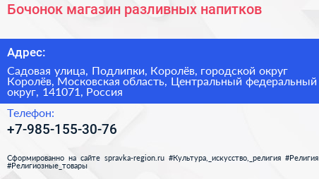 Бочонок магазин разливных напитков - визитка