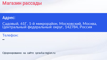 Магазин рассады - визитка