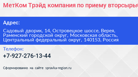 МетКом Трэйд компания по приему вторсырья - визитка