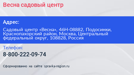 Весна садовый центр - визитка