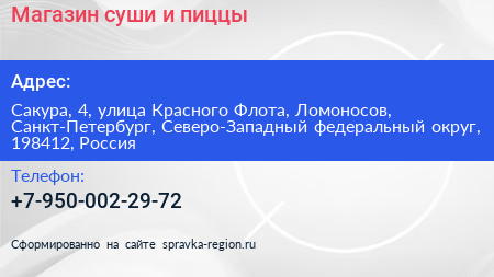 Магазин суши и пиццы - визитка