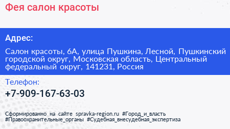 Фея салон красоты - визитка