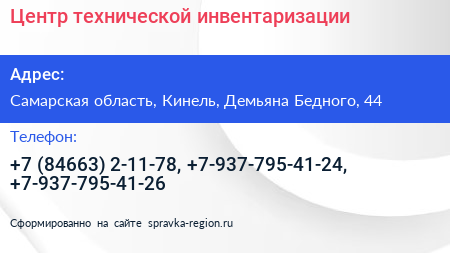 Центр технической инвентаризации - визитка
