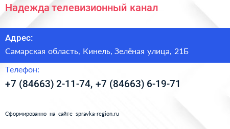 Надежда телевизионный канал - визитка