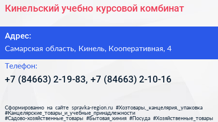 Кинельский учебно курсовой комбинат - визитка