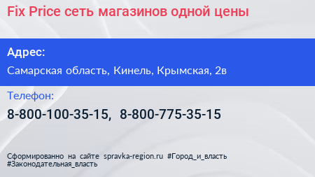 Fix Price сеть магазинов одной цены - визитка
