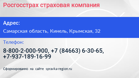 Росгосстрах страховая компания - визитка