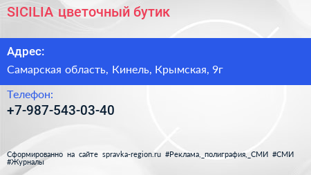 Нажмите, чтобы скачать визитку SICILIA цветочный бутик - визитка