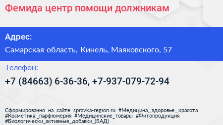 Фемида центр помощи должникам - визитка