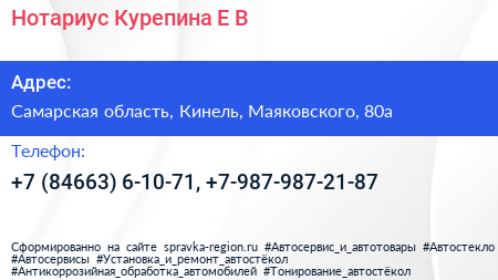 Нотариус Курепина Е В  - визитка