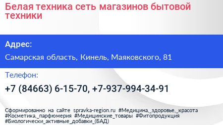 Белая техника сеть магазинов бытовой техники - визитка