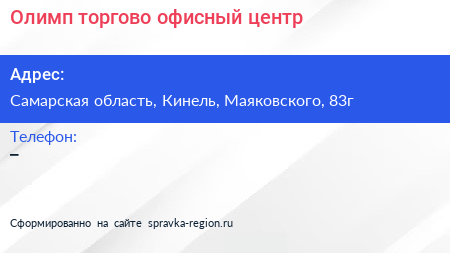 Нажмите, чтобы скачать визитку Олимп торгово офисный центр - визитка