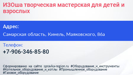 ИЗОша творческая мастерская для детей и взрослых - визитка