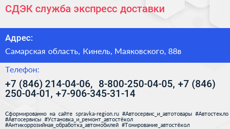 СДЭК служба экспресс доставки - визитка