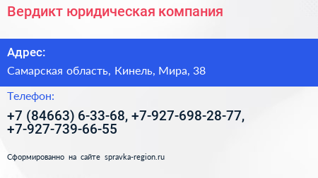 Вердикт юридическая компания - визитка