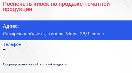 Роспечать киоск по продаже печатной продукции - визитка