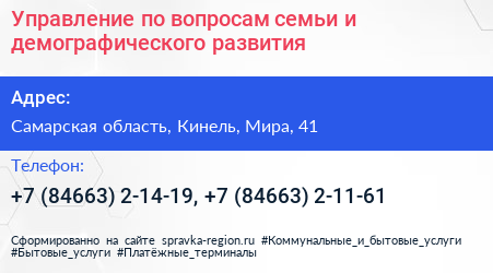 Управление по вопросам семьи и демографического развития - визитка