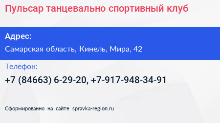 Пульсар танцевально спортивный клуб - визитка