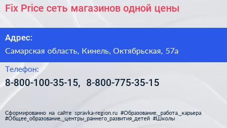 Fix Price сеть магазинов одной цены - визитка