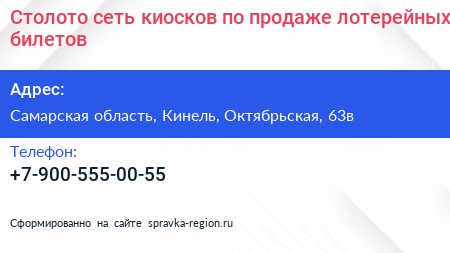 Столото сеть киосков по продаже лотерейных билетов - визитка