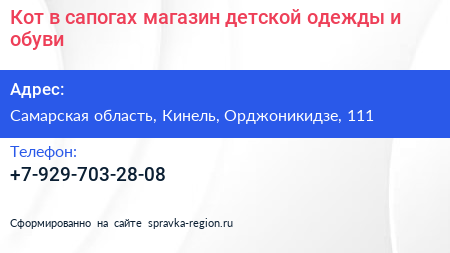 Кот в сапогах магазин детской одежды и обуви - визитка