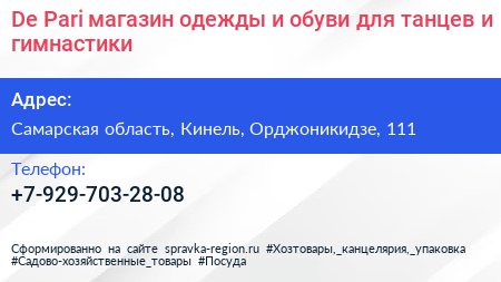 De Pari магазин одежды и обуви для танцев и гимнастики - визитка