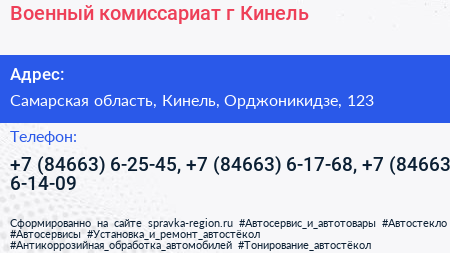 Военный комиссариат г Кинель - визитка