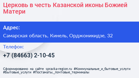 Церковь в честь Казанской иконы Божией Матери - визитка