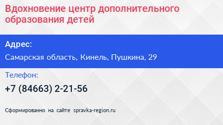 Вдохновение центр дополнительного образования детей - визитка