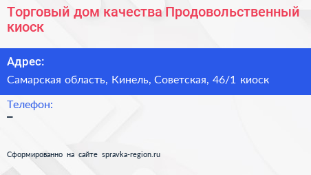 Торговый дом качества Продовольственный киоск - визитка