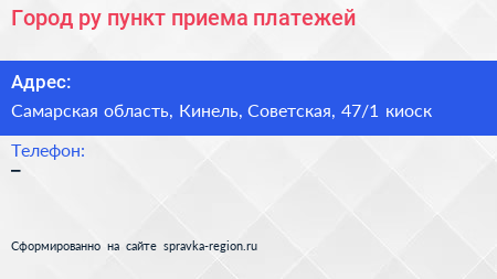 Город ру пункт приема платежей - визитка