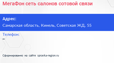 МегаФон сеть салонов сотовой связи - визитка