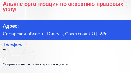 Альянс организация по оказанию правовых услуг - визитка