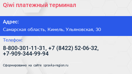 Qiwi платежный терминал - визитка