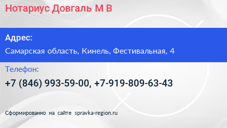 Нотариус Довгаль М В  - визитка