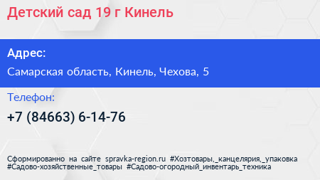 Детский сад 19 г Кинель - визитка