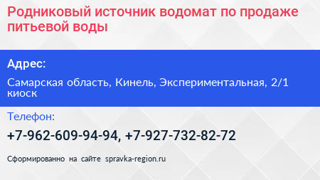 Родниковый источник водомат по продаже питьевой воды - визитка