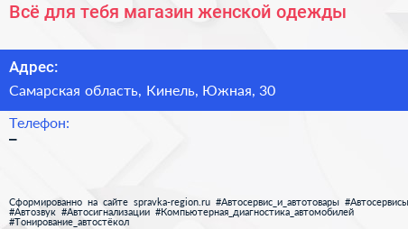 Всë для тебя магазин женской одежды - визитка