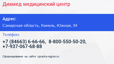 Диамед медицинский центр - визитка