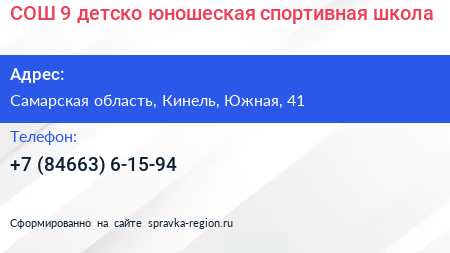 СОШ 9 детско юношеская спортивная школа - визитка