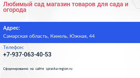 Любимый сад магазин товаров для сада и огорода - визитка