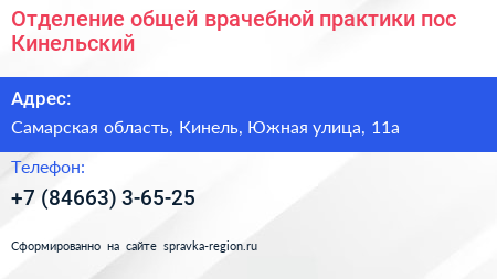 Отделение общей врачебной практики пос Кинельский - визитка
