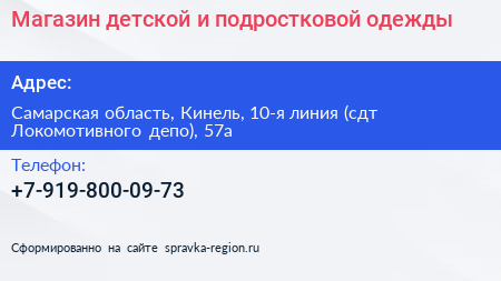 Магазин детской и подростковой одежды - визитка