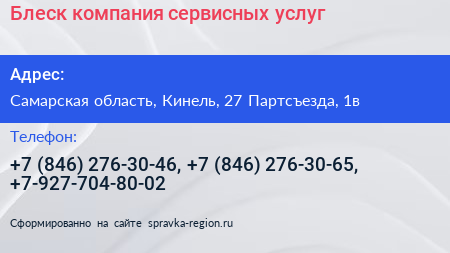 Блеск компания сервисных услуг - визитка